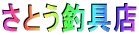 ���Ƃ��ދ�X 